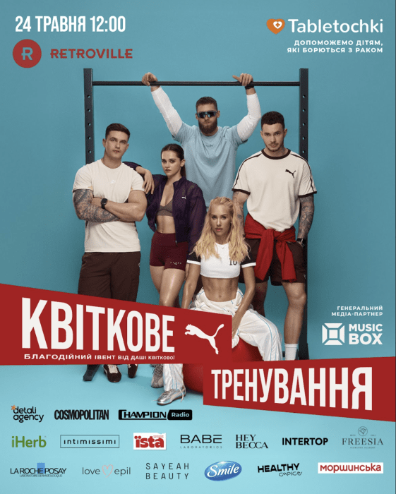 Третья «Цветочная тренировка» в Киеве — детали