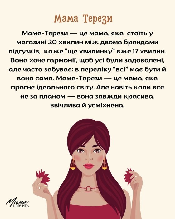 Какая ты мама по знаку Зодиака
