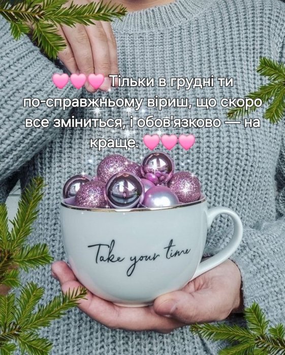 Зимові картинки для гарного настрою - мотивація на кожен день