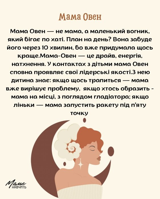 Какая ты мама по знаку Зодиака