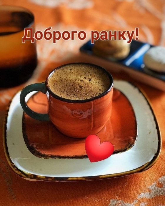 Доброе утро, любимый! Лучшие открытки и пожелания на украинском языке - фото №15