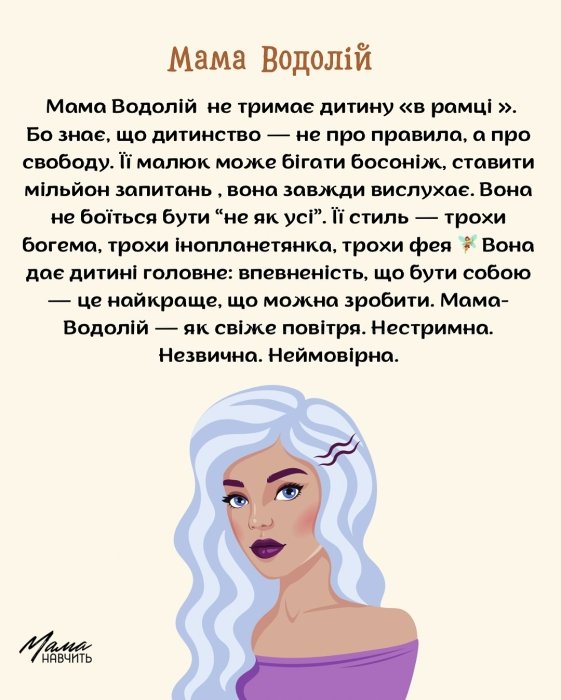 Какая ты мама по знаку Зодиака