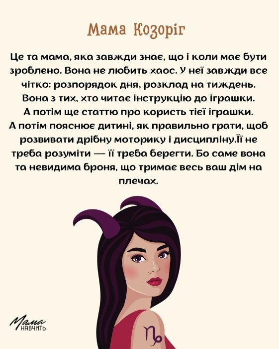Какая ты мама по знаку Зодиака
