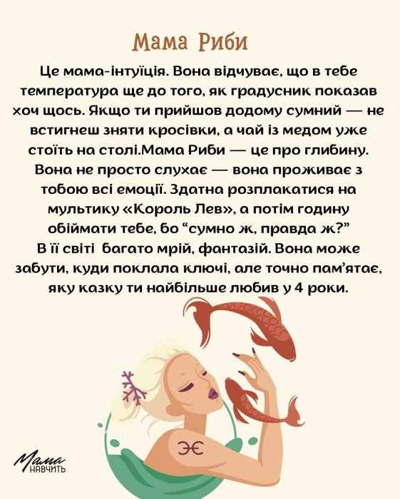 Какая ты мама по знаку Зодиака