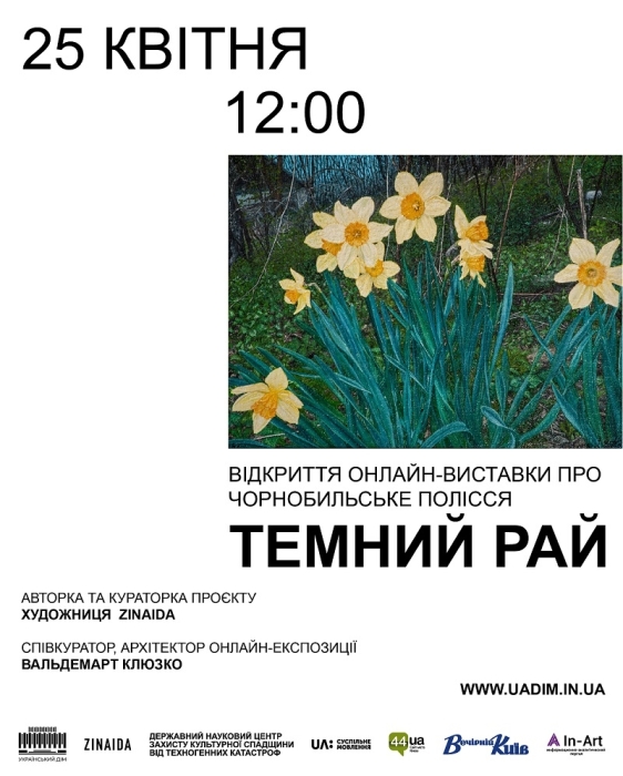 "ТЕМНИЙ РАЙ": не пропустіть відкриття онлайн-виставки про Чорнобильське Полісся  - фото №1