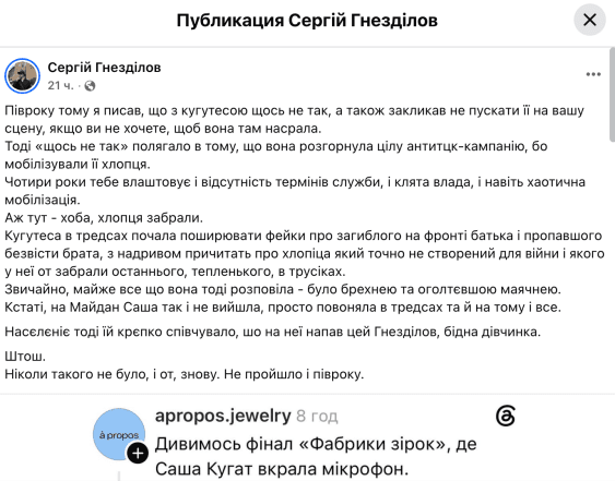 Саша Кугат и ее скандалы