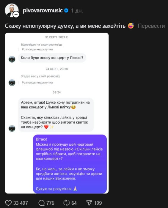 Артем Пивоваров высказался о тренде в соцсетях