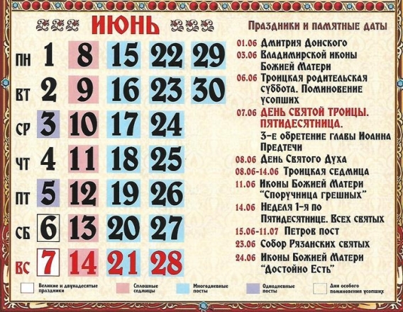 праздники в июне 2020 года в украине