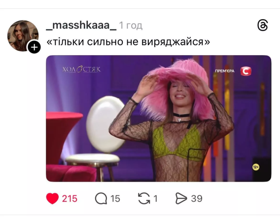 Меми про Холостяк-14, фото