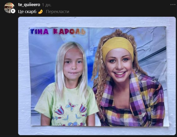 Сеть показала детские фото с Тиной Кароль