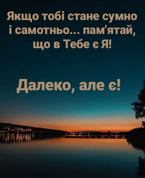 Відправляйте коханим чоловікам картинки зі словами підтримки