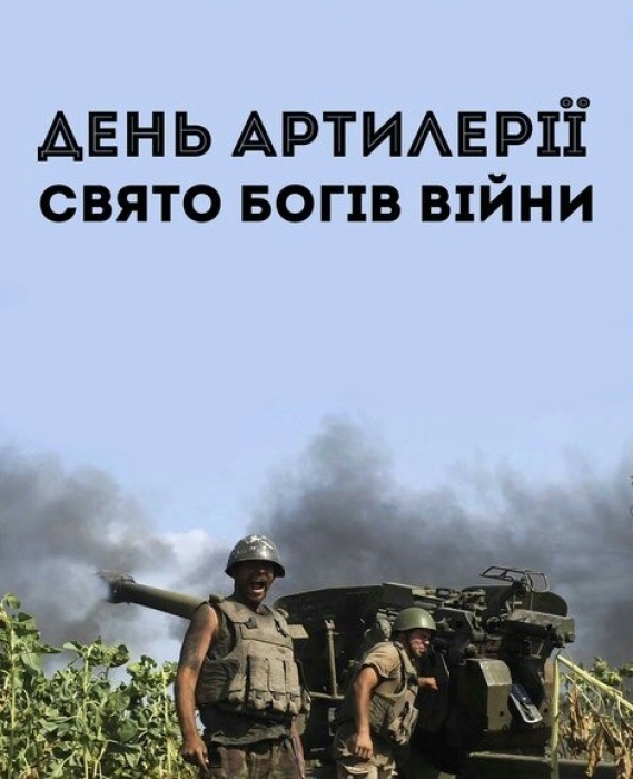 Красивые поздравления в прозе с Днем ракетных войск и артиллерии Украины