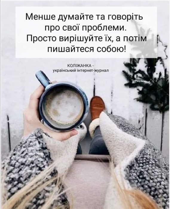 Мудрые советы о жизни для женщин и мужчин — на украинском языке - фото №1