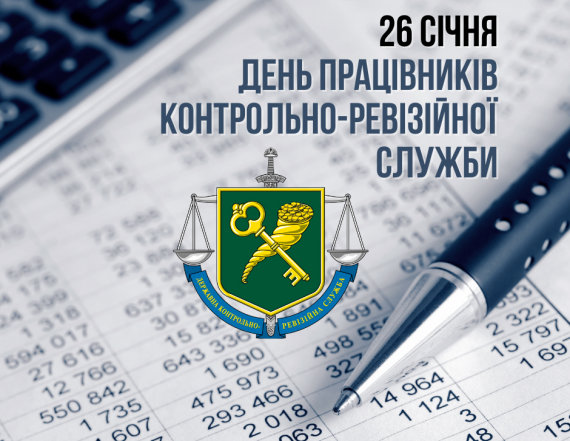 День работника Государственной аудиторской службы Украины: что это за профессия и как сегодня поздравить таких специалистов - фото №4