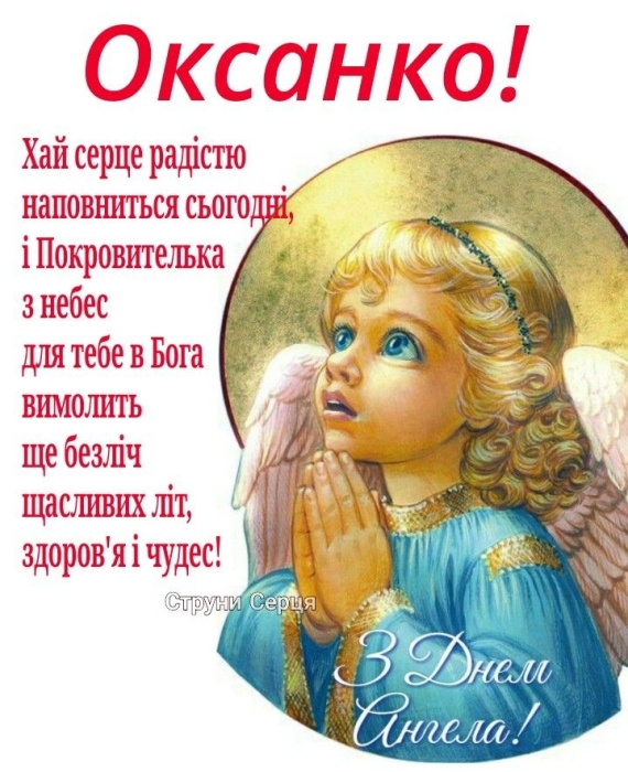 Ксеніє, з Днем ангела! Збірка привітань у прозі та листівки - фото №8