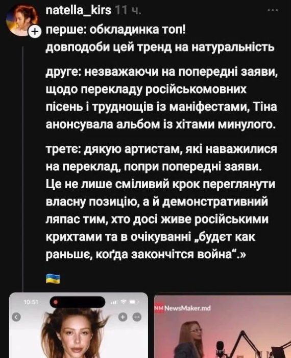 Тіна Кароль презентувала україномовну версію пісні “Шиншилла”