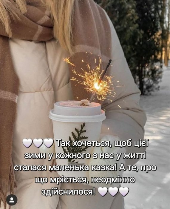 Зимові картинки для гарного настрою - мотивація на кожен день