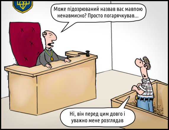 Анекдоты о судебной системе