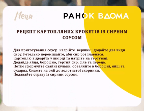 Рецепт картофельных крокетов с творожным соусом