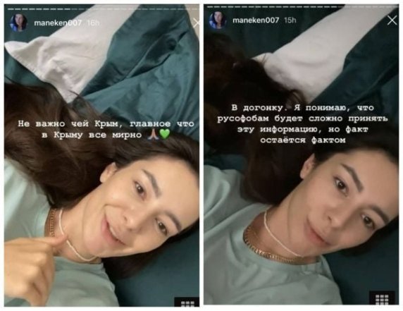 Ксения Манекен высказалась о Крыме, фото
