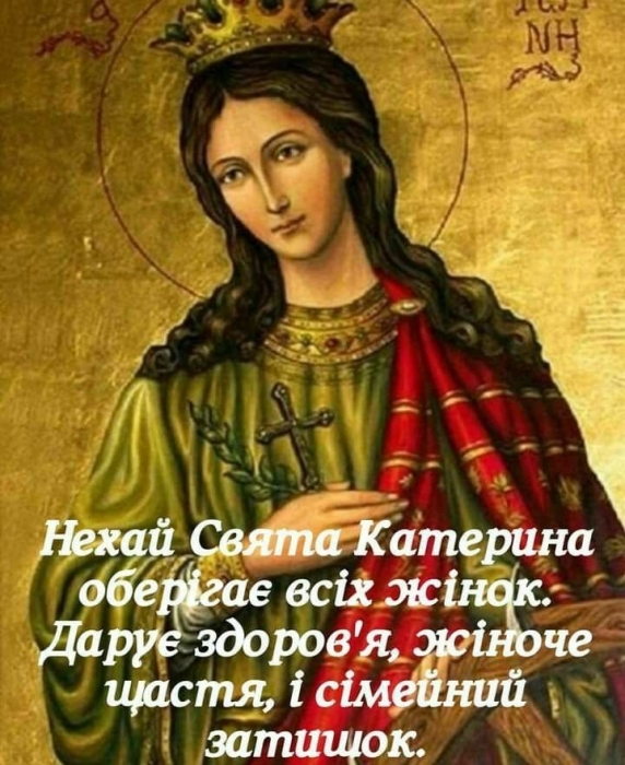 Катрусі, з іменинами! Гарні вітання у віршах, прозі та листівках - фото №3