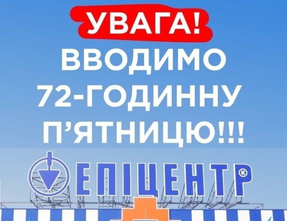 Передумали: в Киеве "Эпицентр" закрылся на карантин выходного дня - фото №1