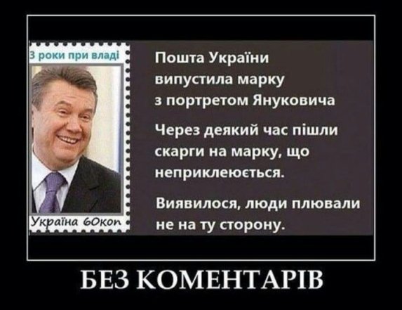 Приколи та жарти про вініри Януковича