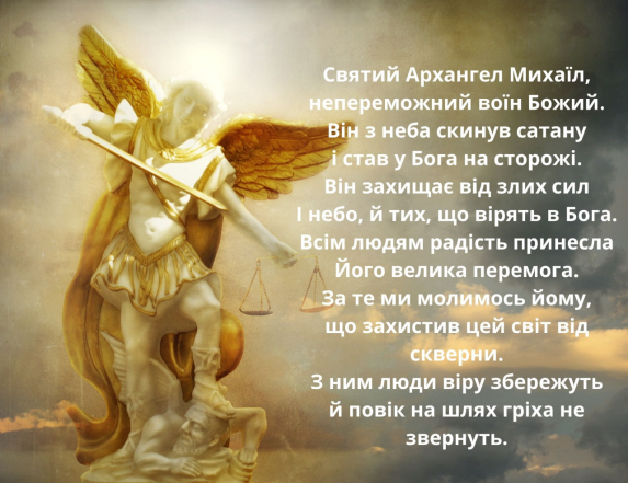 Найголовніше свято року на честь святих янголів: як красиво привітати рідних і близьких на Михайлів день - фото №4