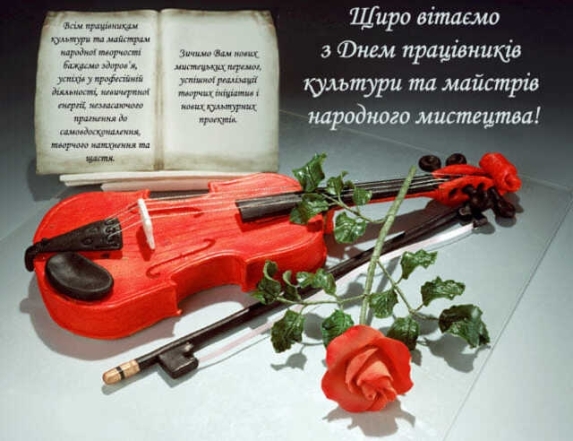 Всеукраинский день работников культуры и мастеров народного творчества 2022
