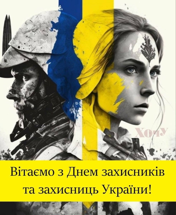 День защитников и защитниц Украины 2023: пожелания в стихах и открытки — на украинском - фото №3
