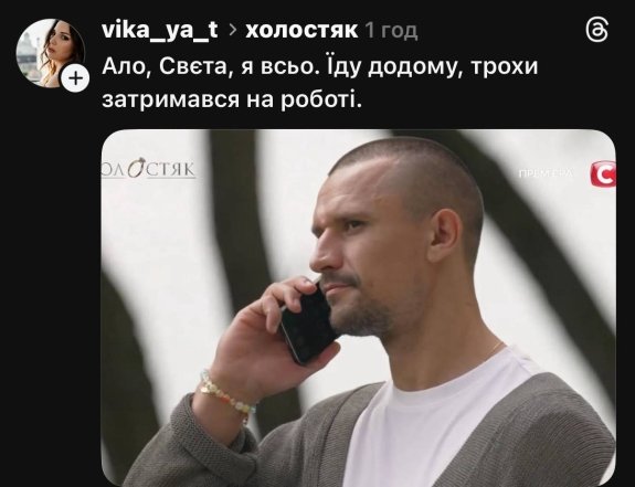 Шутки и приколы о Холостяке