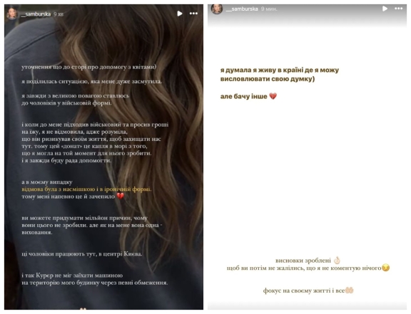Самбурська потрапила в скандал