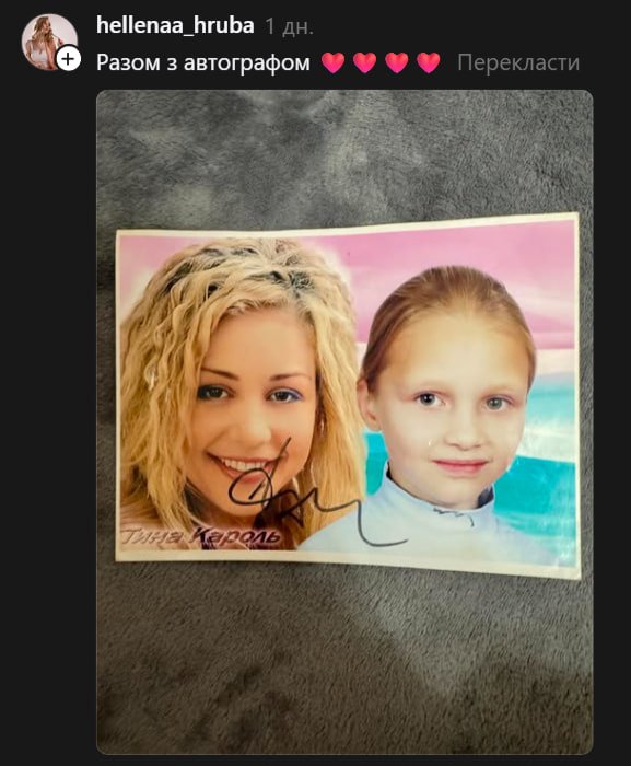 Сеть показала детские фото с Тиной Кароль