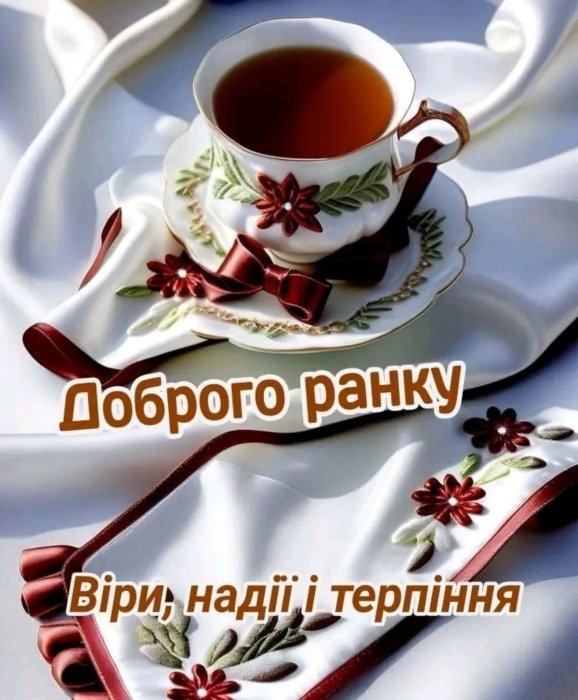 красивая открытка с добрым утром
