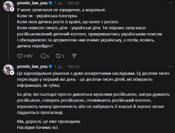 Євген Пронін відреагував на російськомовний блог Мішель