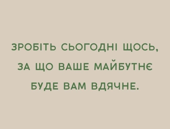 ТОП-30 мотивационных постеров на каждый день на украинском: не стоит сдаваться за шаг до победы - фото №9