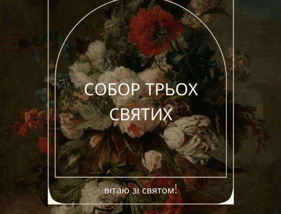 открытки с днем трех святителей