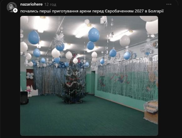 Євробачення 2026 фінал - смішні відео про пісенний конкурс, меми