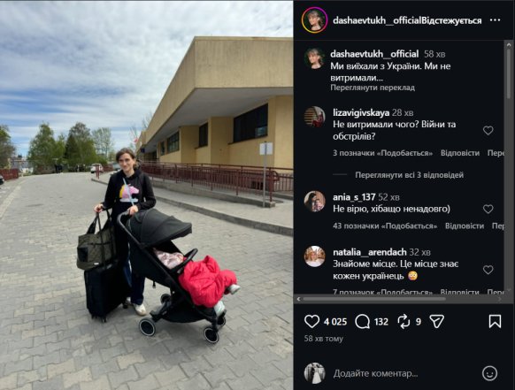 Даша Евтух уехала из Украины