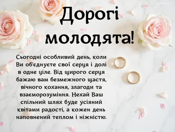 Як привітати з весіллям прикольно