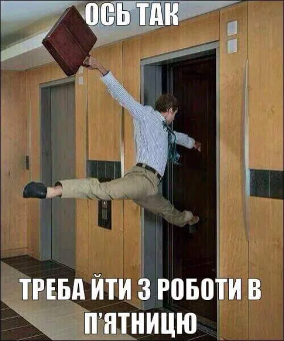 Найкращі меми про п’ятницю