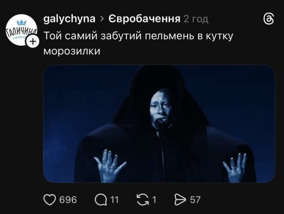 Как сеть отреагировала на Евровидение 2026 года