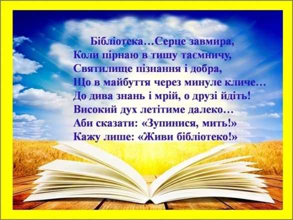 Всеукраинский день библиотек 2023: лучшие пожелания с праздником. Открытки - на украинском - фото №5