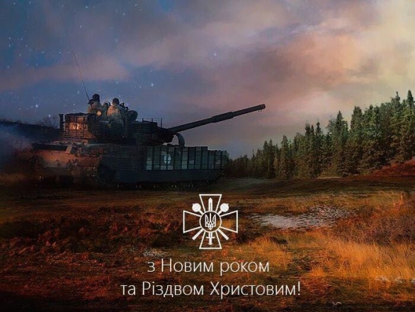 Спасибо за Новый 2024 год, наши дорогие ВСУ! Низкий поклон и наилучшие пожелания — на украинском - фото №2