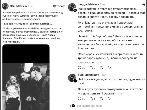 Скандал між Тіною Кароль і Бумбокс через альбом Рубікон