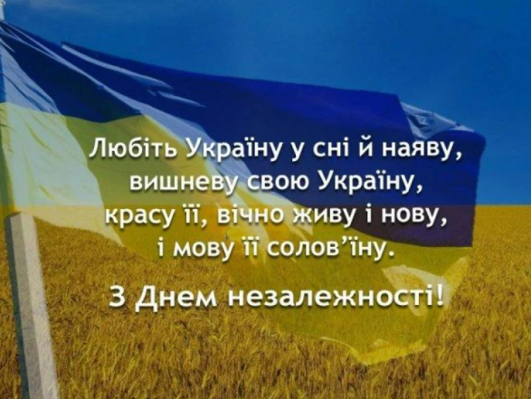 с днем независимости украины поздравления