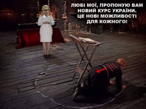 Мемы о Юлии Тимошенко — приколы и шутки
