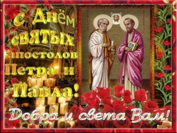 Апостолов Петра и Павла 2023: поздравления в стихах и прозе, праздничные открытки - фото №2