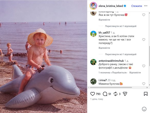 Олена-Крістіна Лебідь показала архівне фото з дитинства