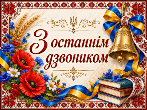 открытки с последним звонком